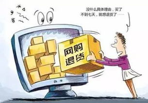 工商總局公布《網絡購買商品七日無理由退貨暫行辦法》