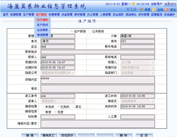 物業(yè)管理軟件 現(xiàn)代物業(yè)服務數(shù)字化升級的核心引擎