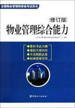 物業(yè)管理師考試權(quán)威指南 備考書籍全解析與高效學習策略