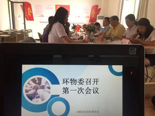 環(huán)境與物業(yè)管理委員會 開啟社區(qū)治理新篇章