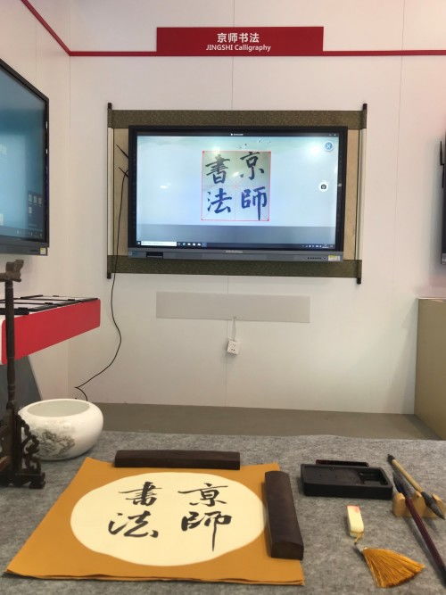 京師書法亮相國際人工智能與教育大會(huì)，賦能中國傳統(tǒng)文化學(xué)習(xí)