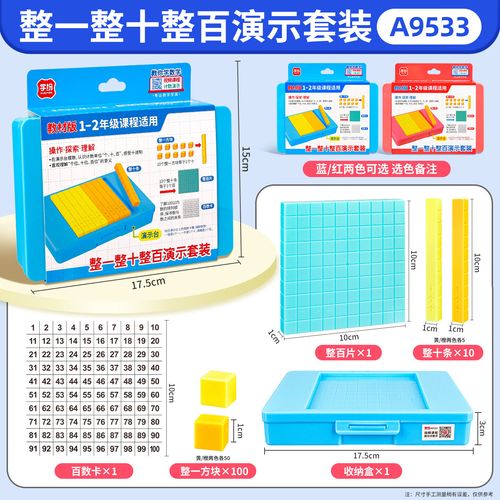 讓數(shù)學(xué)觸手可及 巧用十進(jìn)制教具攻克百以內(nèi)加減法