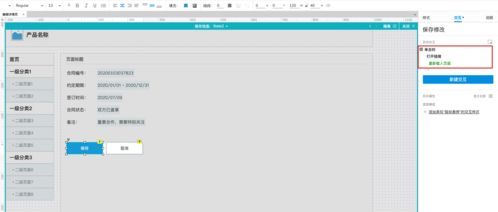 如何用axure畫出web后臺產品的編輯詳情頁