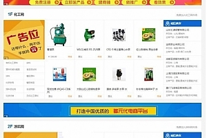 仿惠農網農產品交易平臺搭建destoon6.0源碼