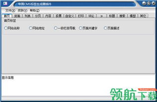 神隱cms標簽生成器免費版