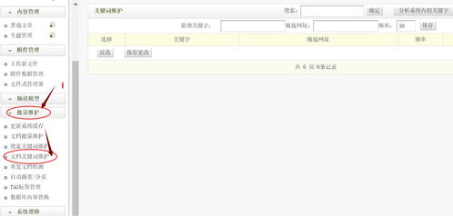 dedecms織夢程序網站后臺添加關鍵詞維護管理教程