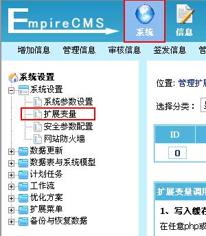 帝國CMS自定義擴展變量 開啟網站靈活配置與高效開發新篇章
